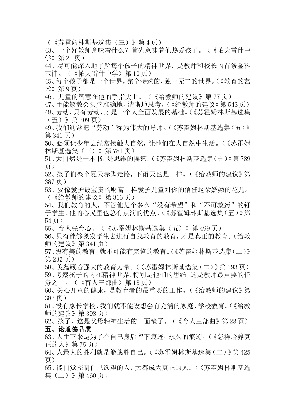 苏霍姆林斯基的100条经典名言_第3页