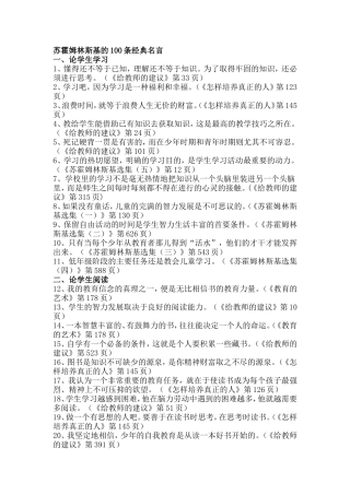 苏霍姆林斯基的100条经典名言