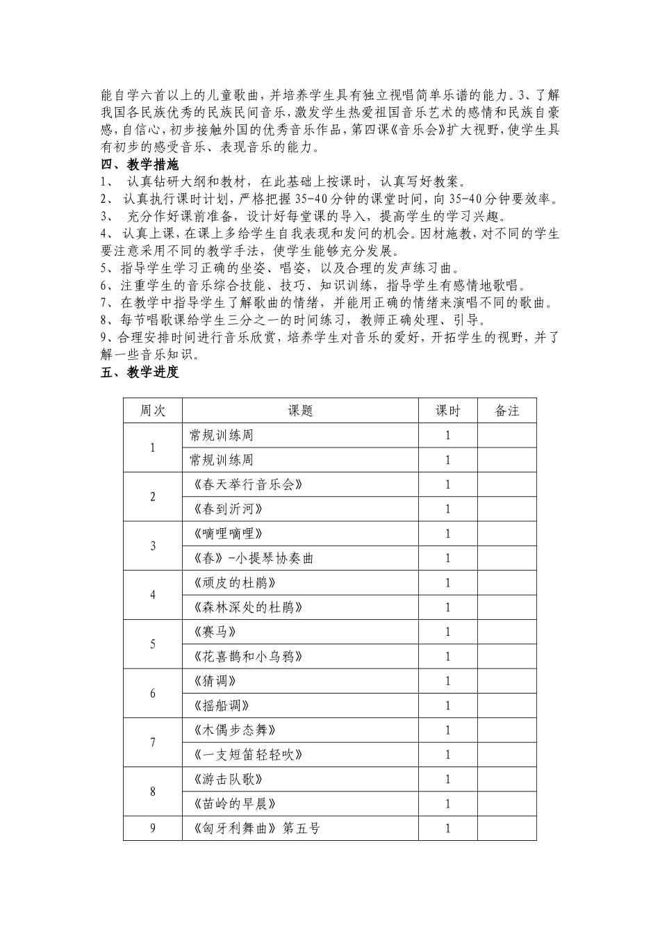 音乐三下教学设计_第2页
