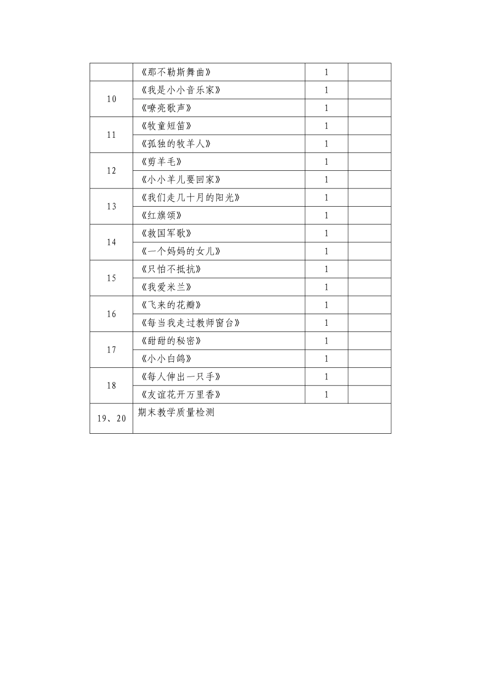 音乐三下教学设计_第3页
