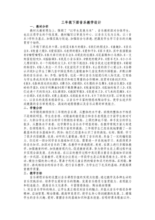音乐三下教学设计