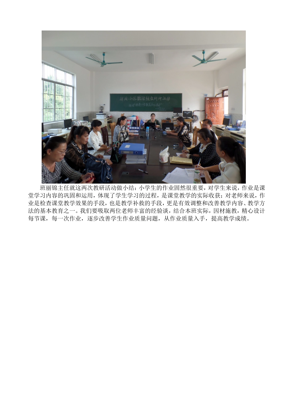 祥周小学开展教研活动_第2页