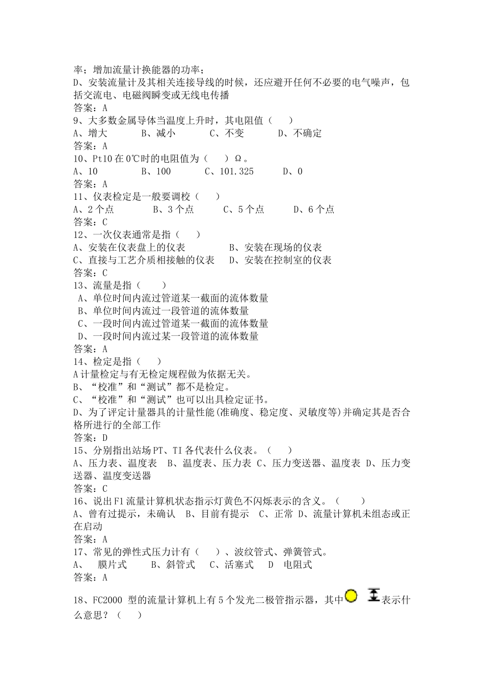 石油天然气员工培训试题仪表自动化与计量部分_第2页