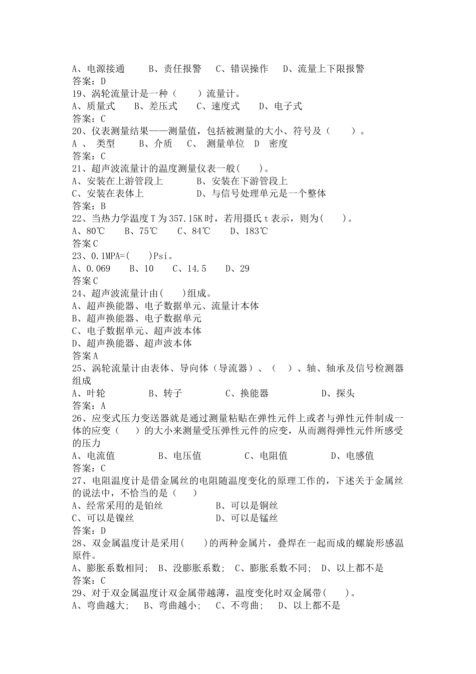 石油天然气员工培训试题仪表自动化与计量部分_第3页