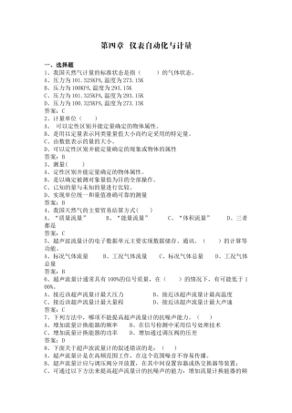 石油天然气员工培训试题仪表自动化与计量部分