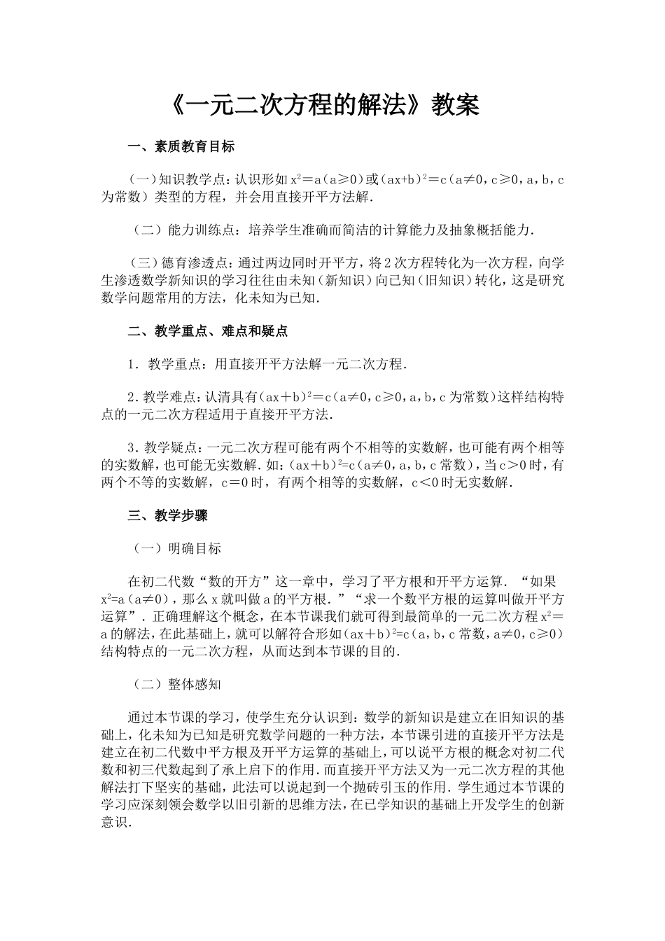 一元二次方程的解法教案_第1页