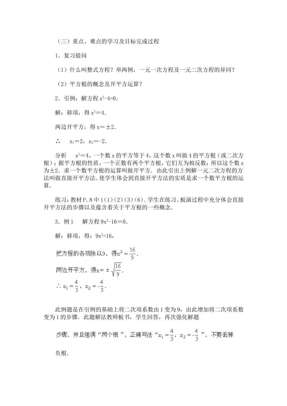 一元二次方程的解法教案_第2页