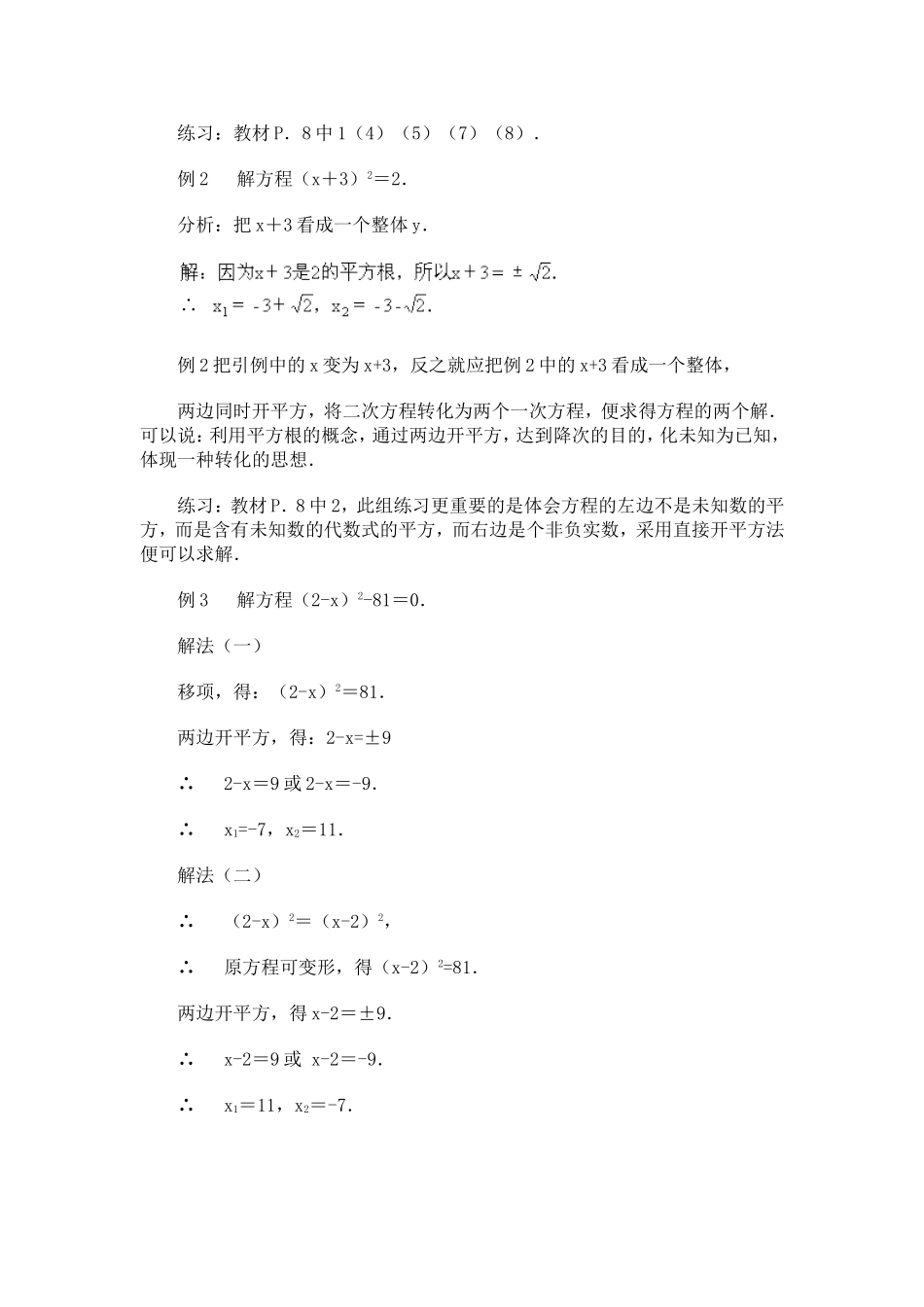 一元二次方程的解法教案_第3页