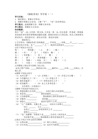 捕蛇者说导学案