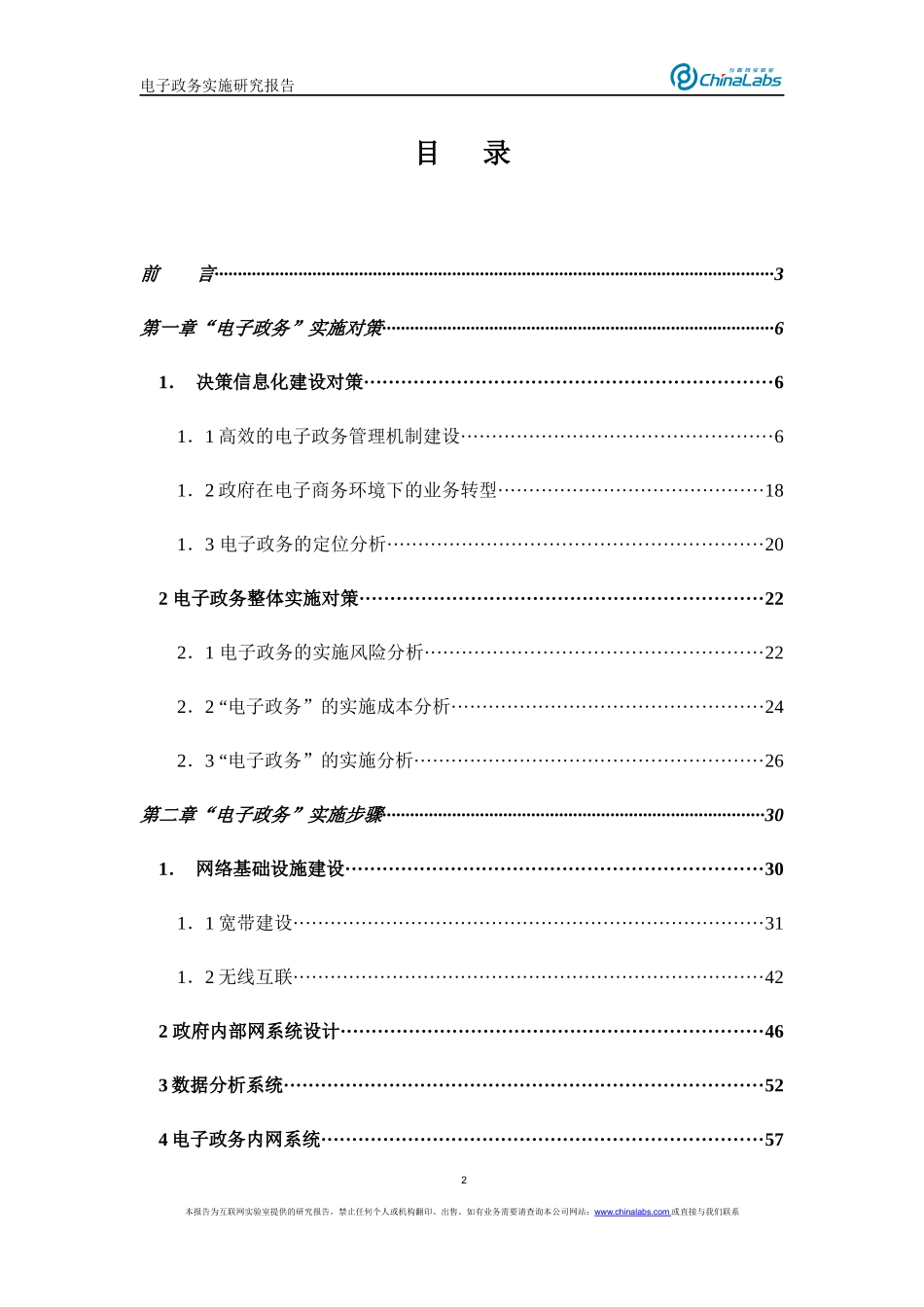 互联网电子政务实施分析报告_第2页