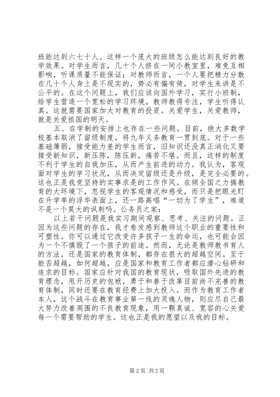 当前教育现状调查研究报告_第2页