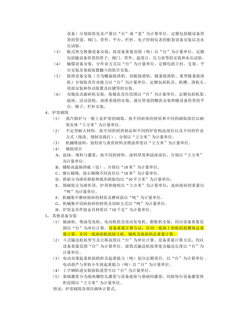 石油建设安装工程预算定额计算规则_个人精校版（46页）_第3页