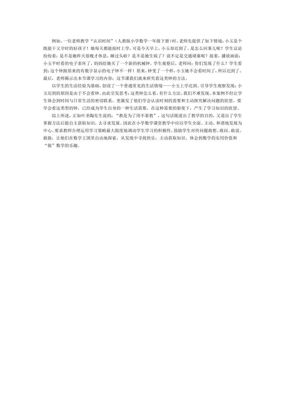 统计教学应把握好三个_第2页