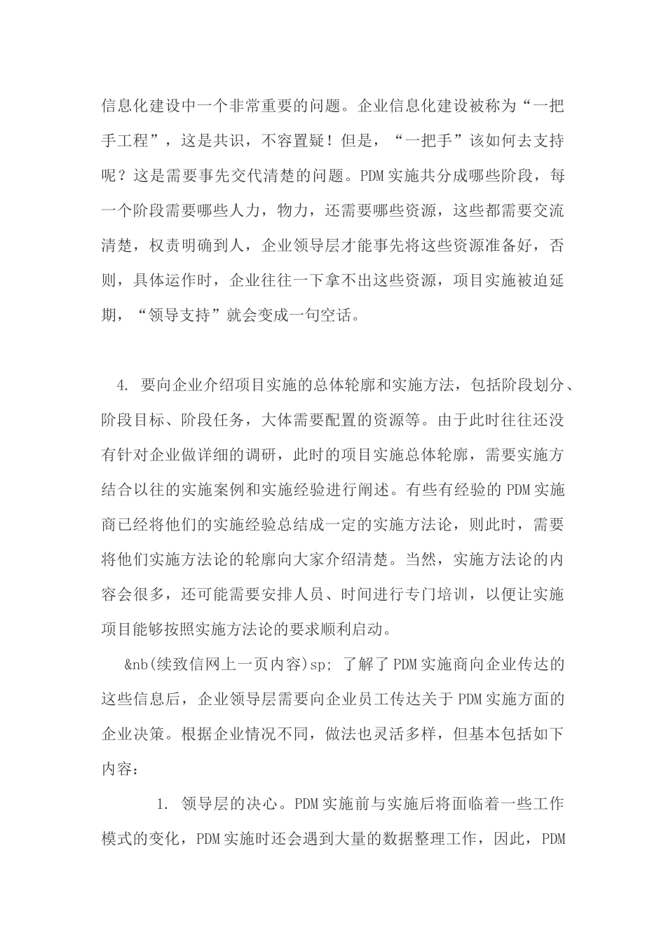 pdm实施文档_第3页
