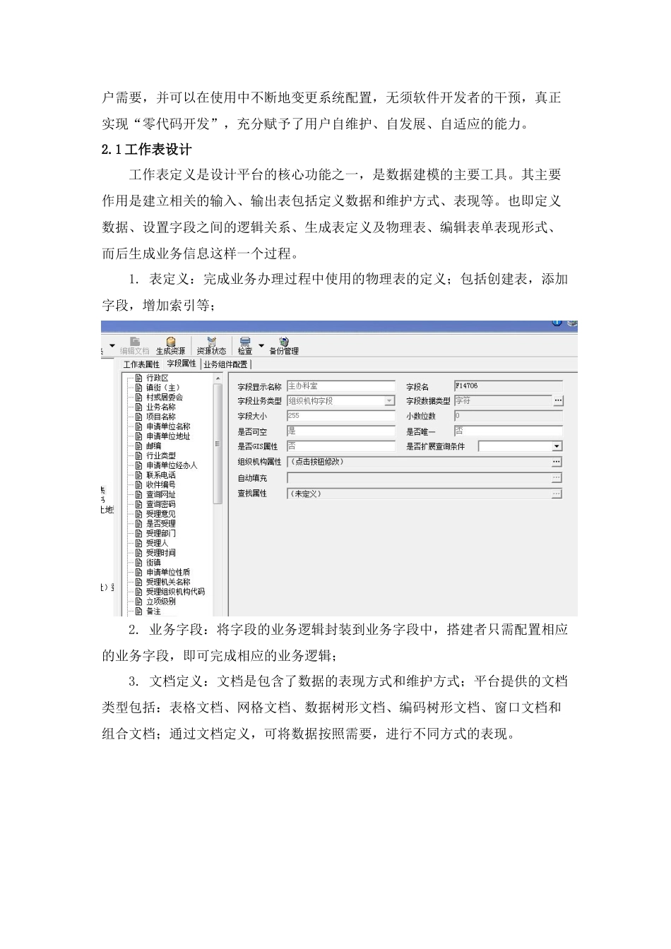 解决方案-交大博通电子政务平台_第3页