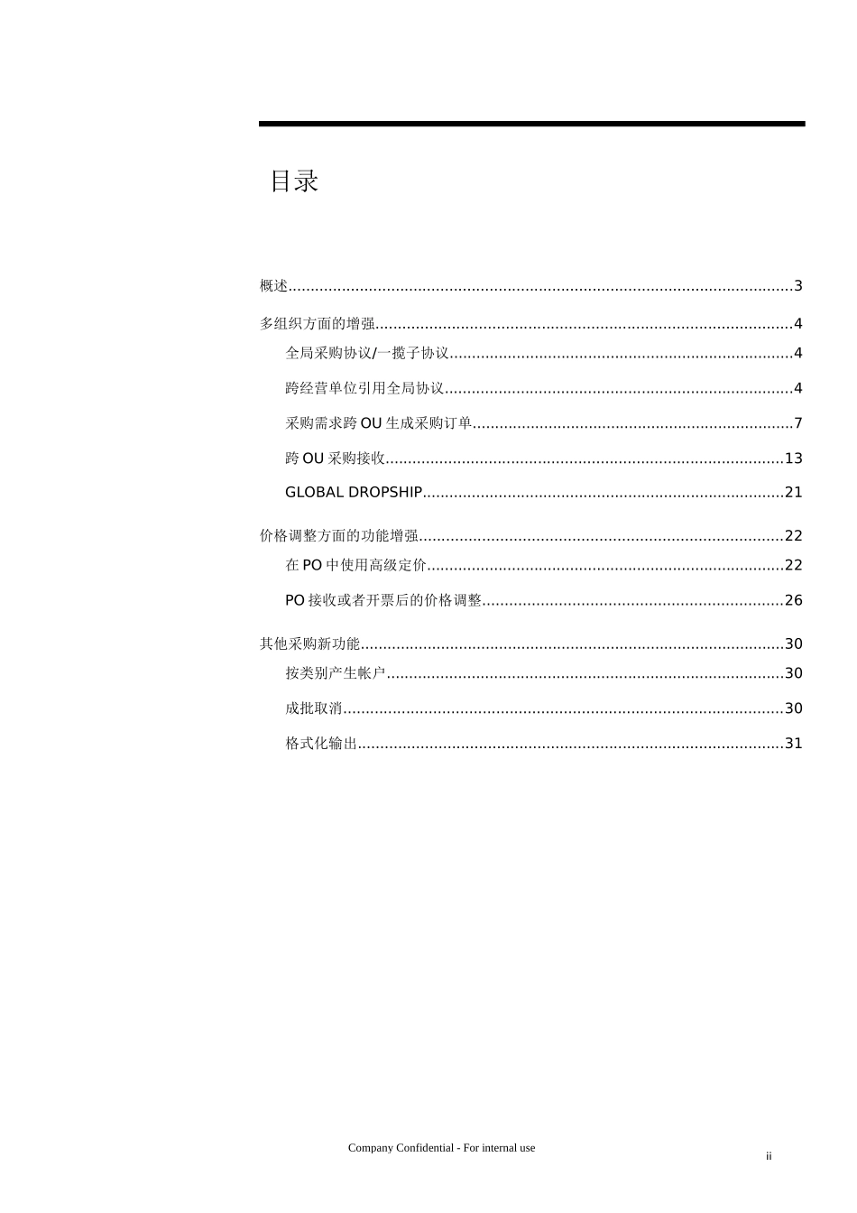 11510新功能内部培训手册(OraclePurchasing)_第2页