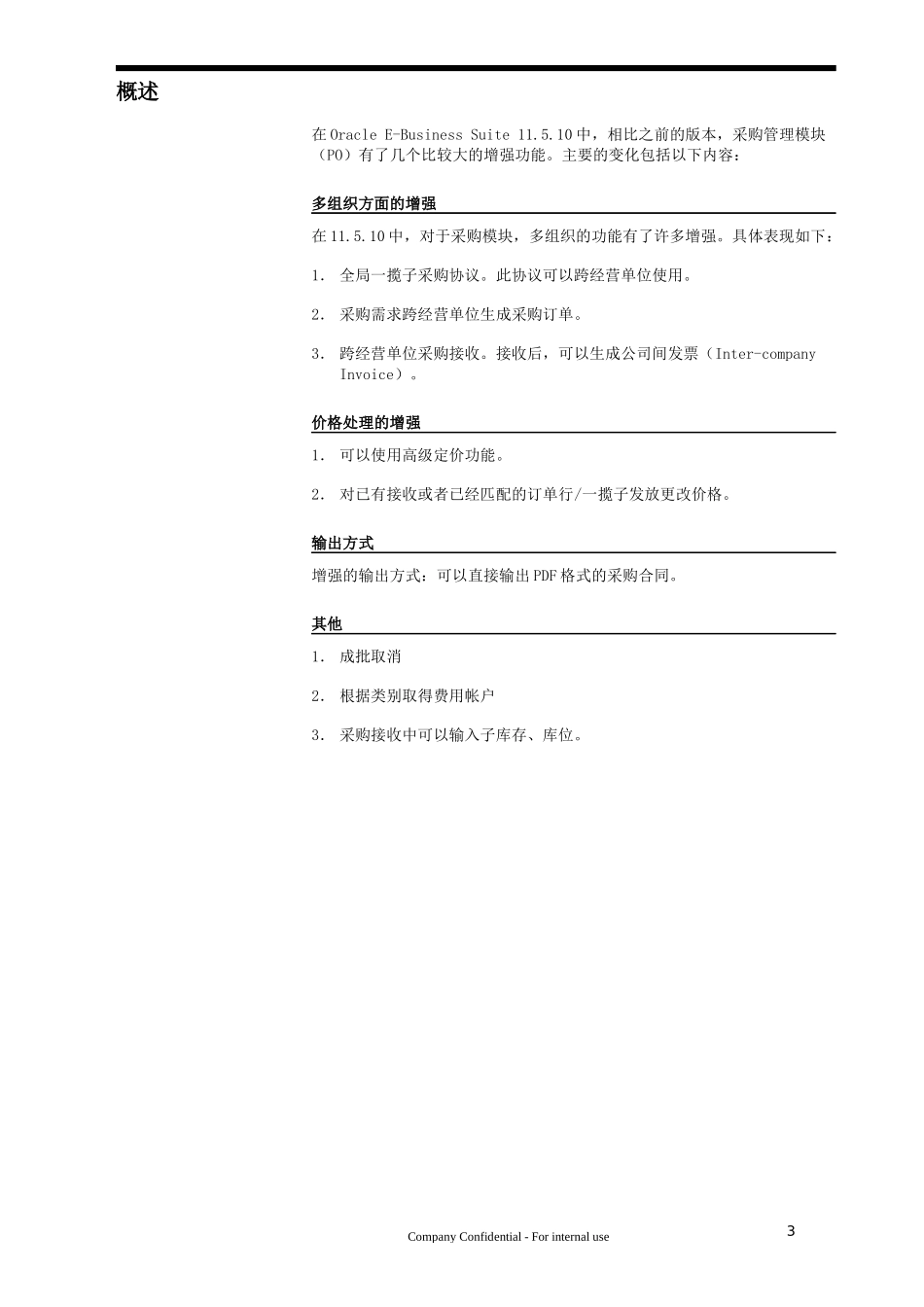 11510新功能内部培训手册(OraclePurchasing)_第3页