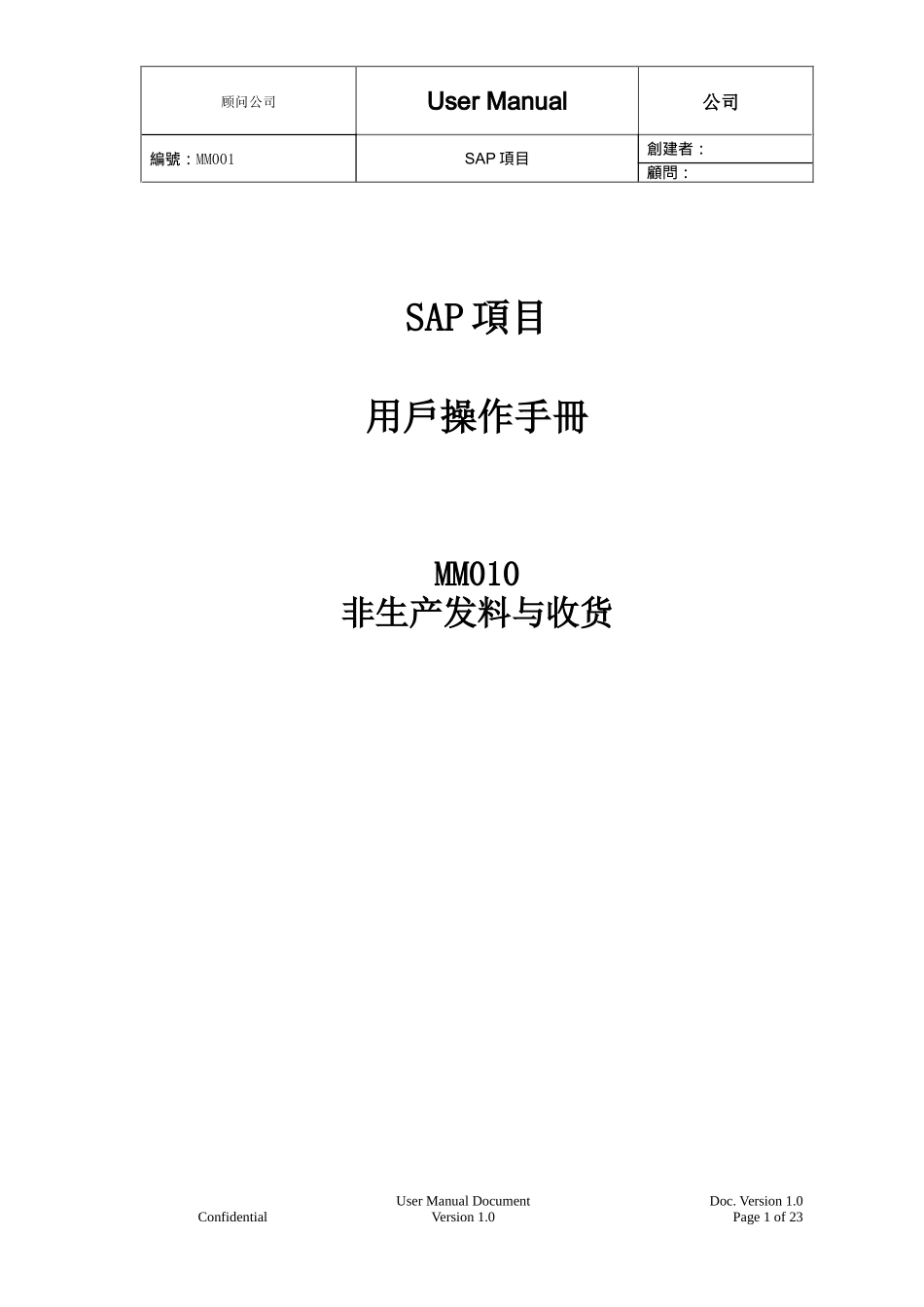 SAP非生产发料与收货_第1页