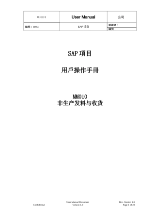 SAP非生产发料与收货