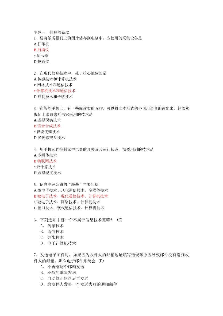 XXXX最新江苏高中信息技术考试选择题库(已按主题汇总)_第1页