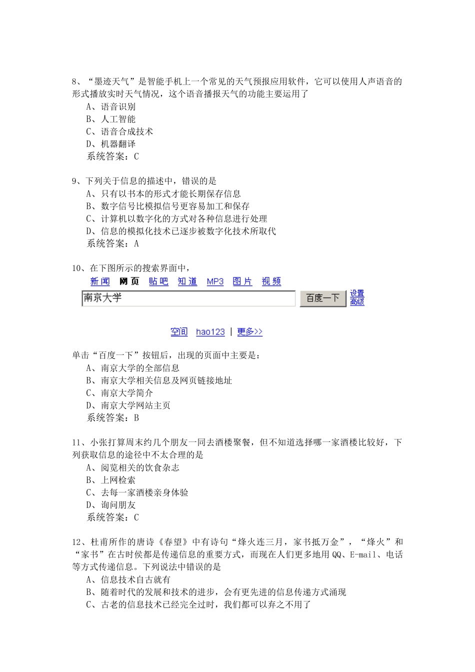 XXXX最新江苏高中信息技术考试选择题库(已按主题汇总)_第2页