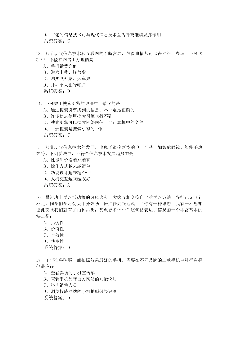 XXXX最新江苏高中信息技术考试选择题库(已按主题汇总)_第3页