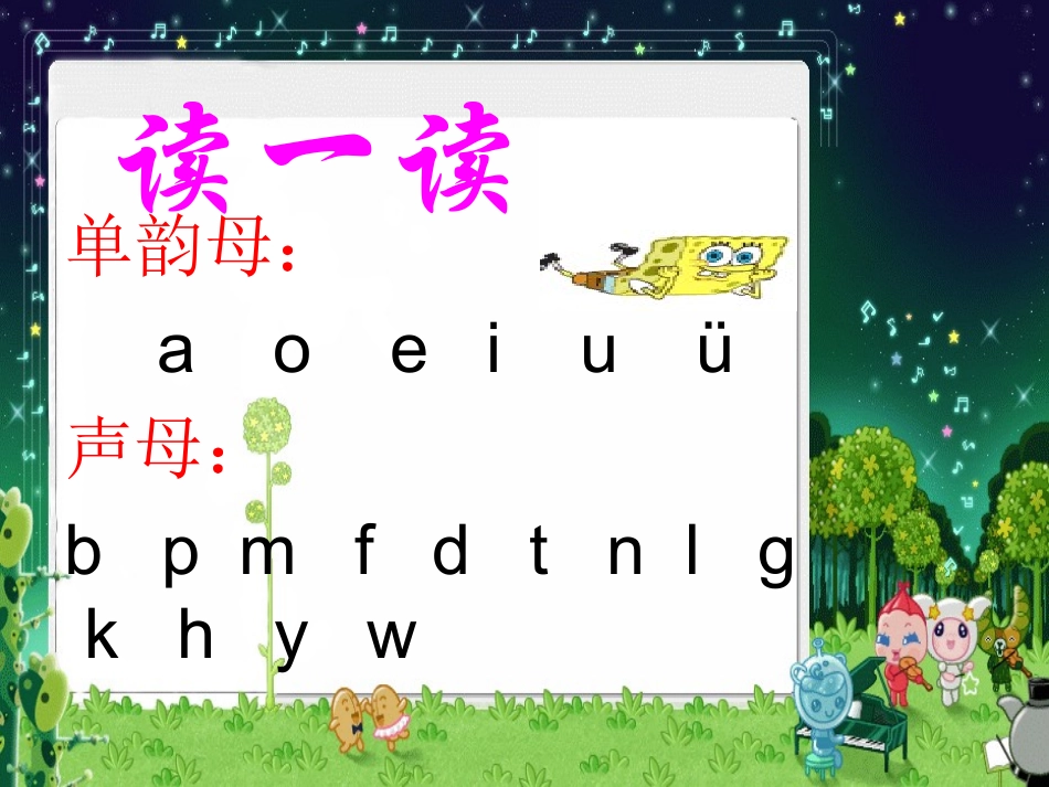 小学生一年级上册语文汉语拼音jqx_第3页