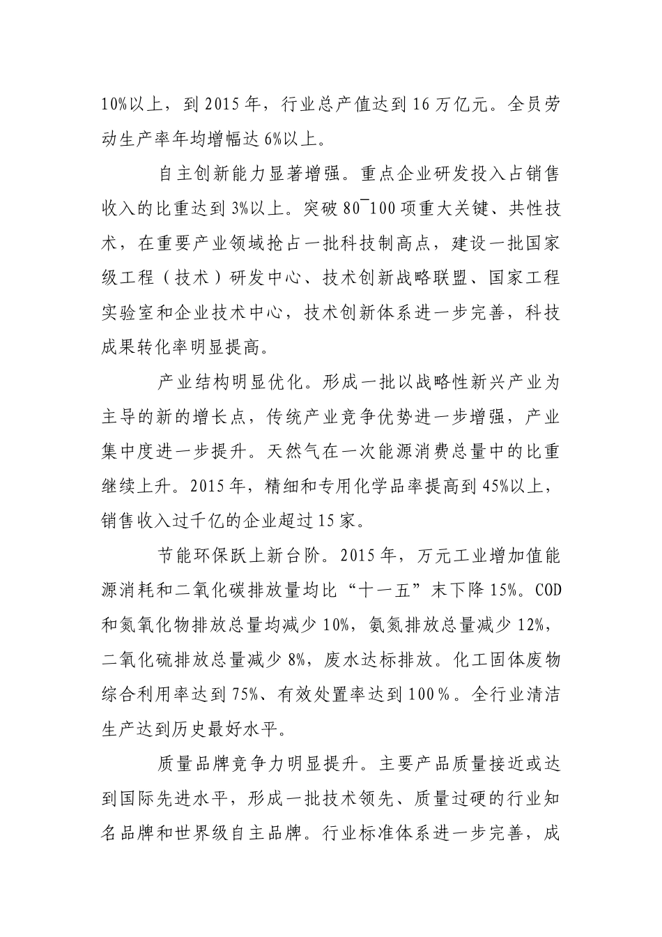 石油和化学工业“十二五”发展指南_第3页