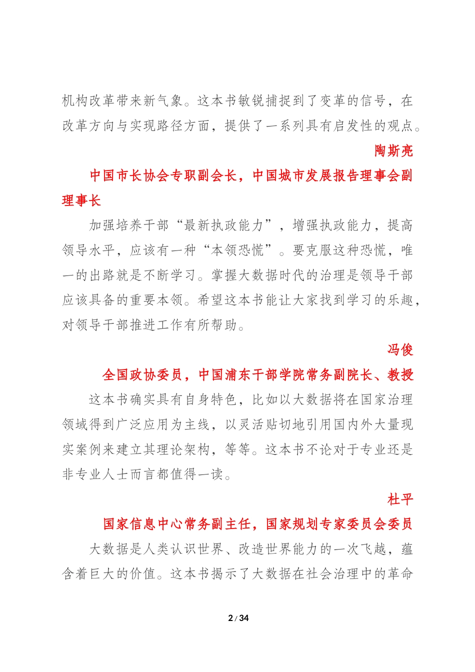 智慧政府__大数据治国时代的来临_第2页