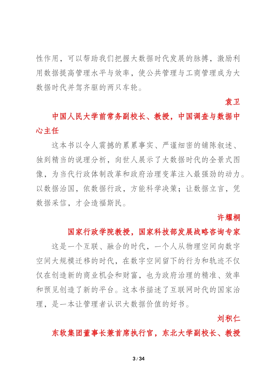 智慧政府__大数据治国时代的来临_第3页