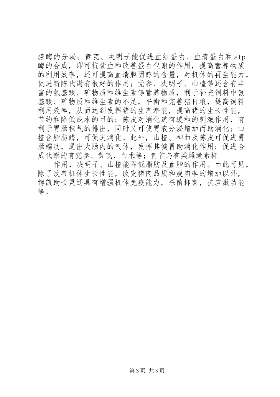 当前养猪模式问题调研报告_第3页