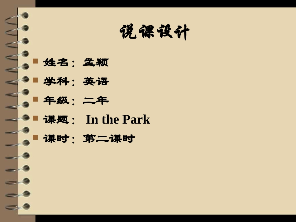 上课课件与说课设计_第1页