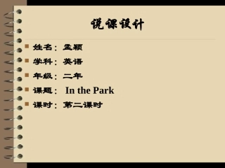 上课课件与说课设计