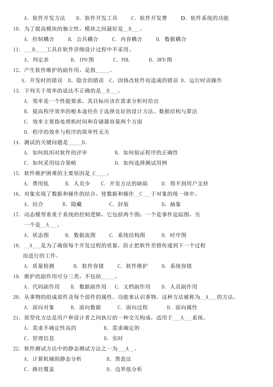 《软件工程》复习题XXXX06051_第2页
