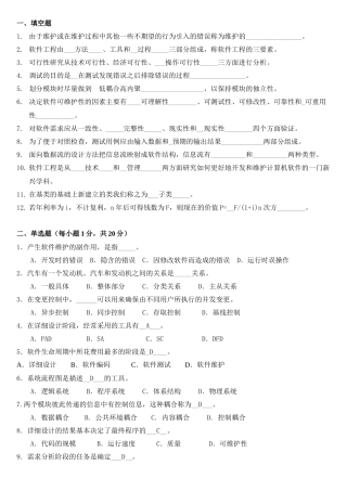 《软件工程》复习题XXXX06051