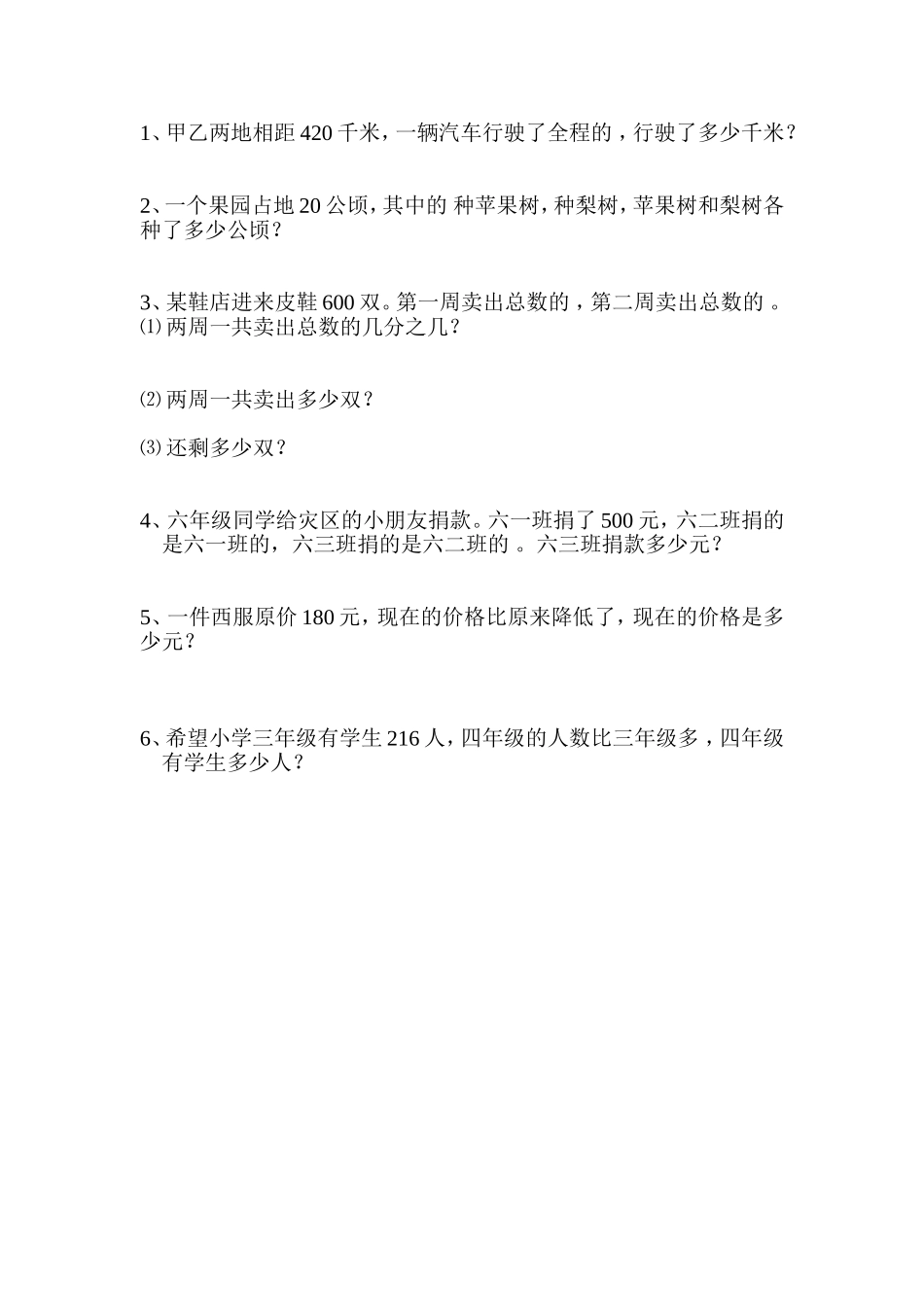 六年级分数乘法试卷_第2页