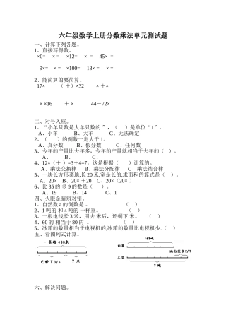 六年级分数乘法试卷