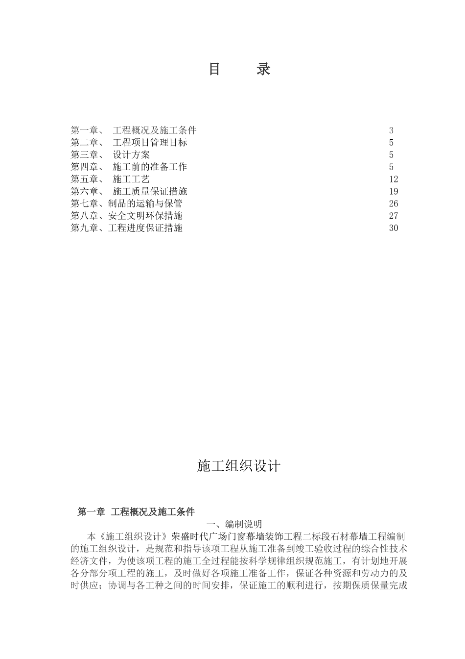石材幕墙施工组织设计方案最新方案_第2页