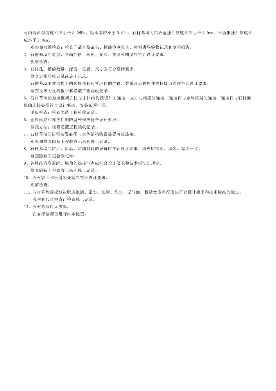 石材幕墙工程检验批质量验收记录表_第2页