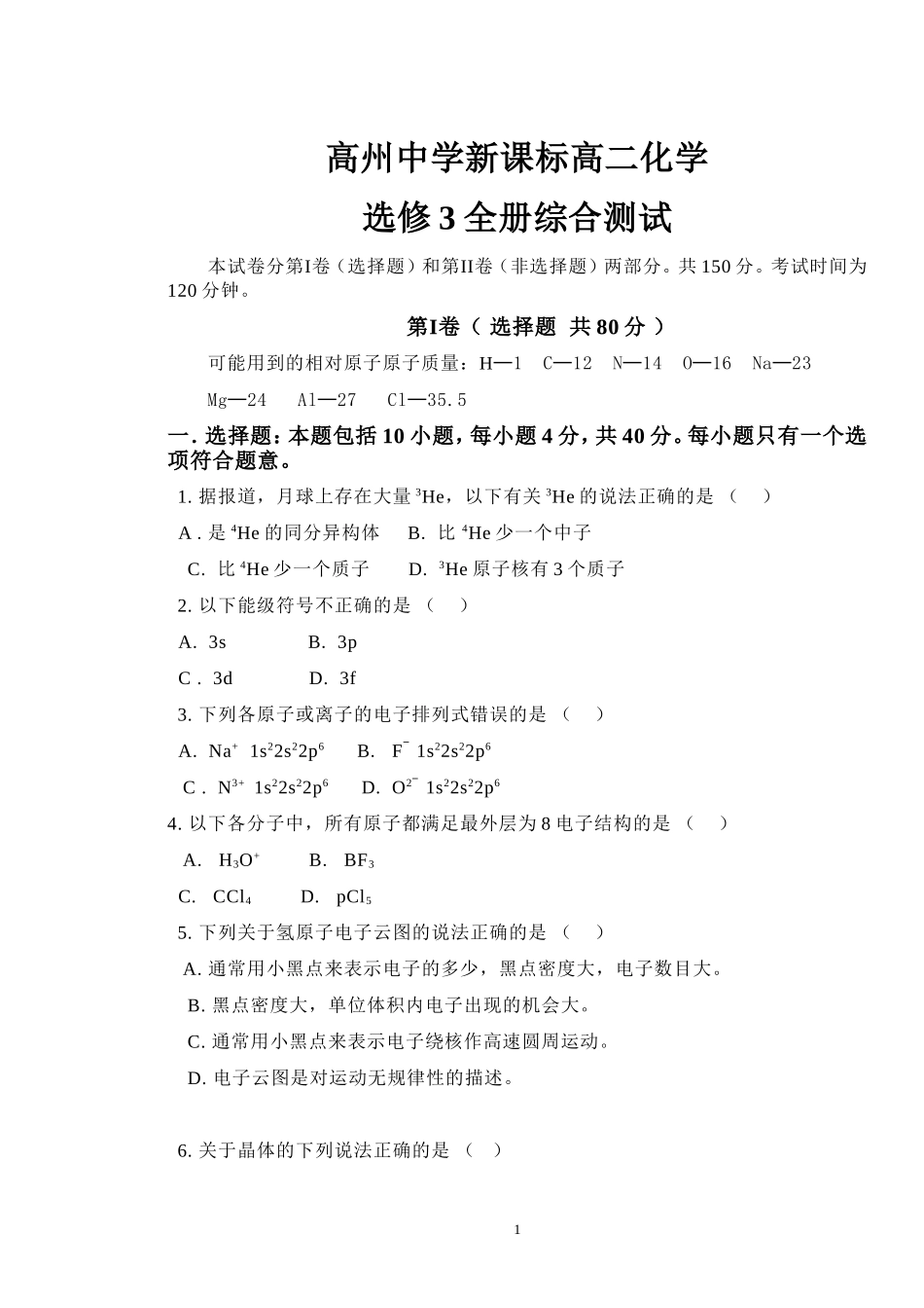 高州中学新课标高二化学_第1页