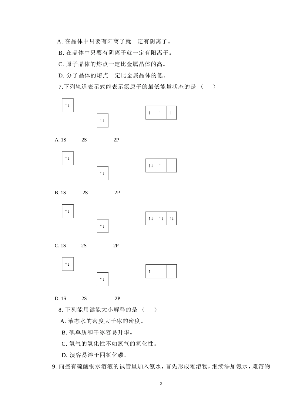 高州中学新课标高二化学_第2页
