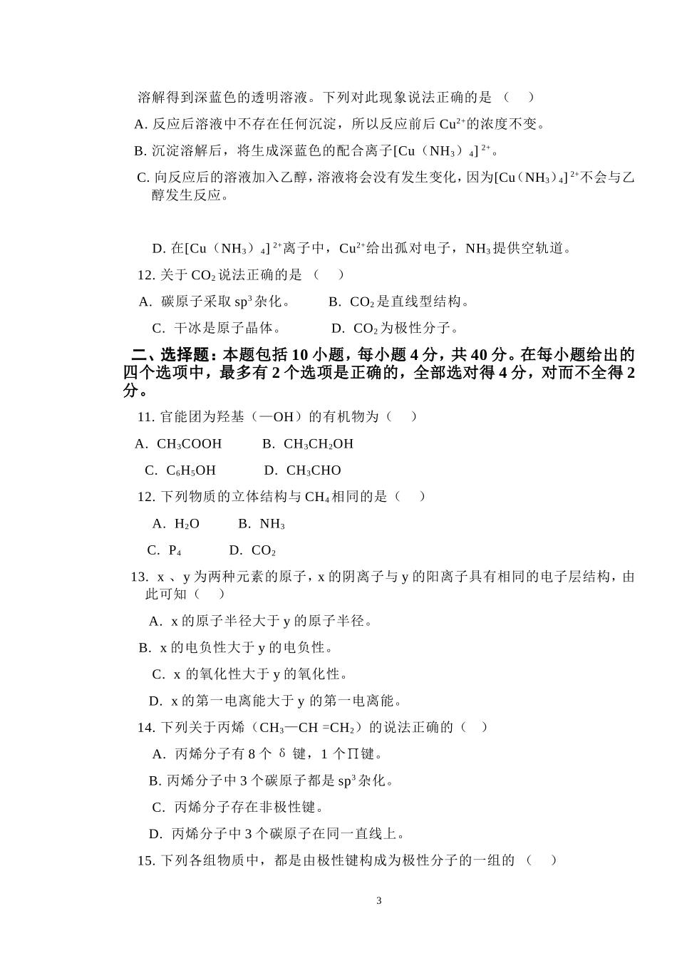 高州中学新课标高二化学_第3页
