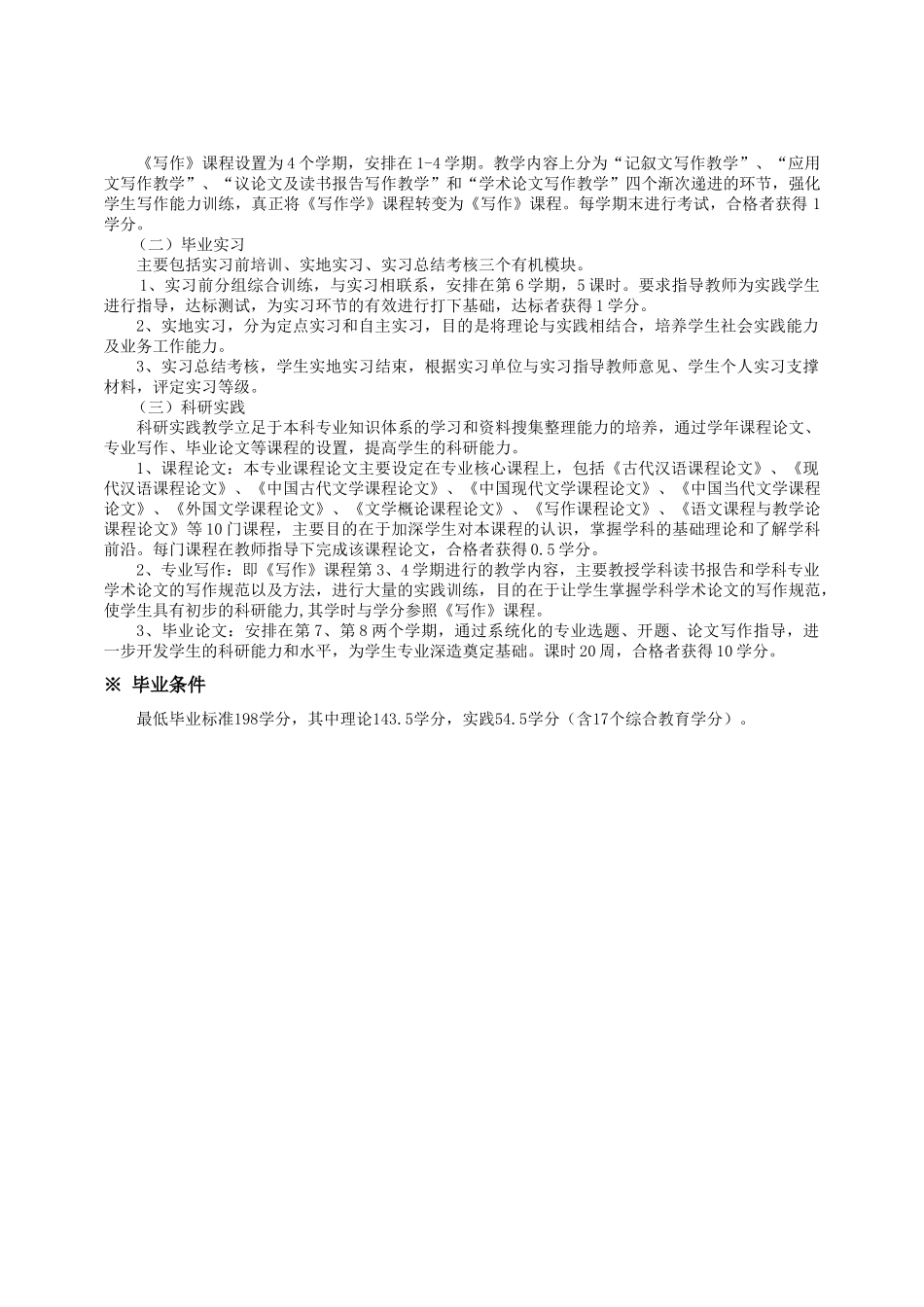 石河子大学汉语言文学专业人才计划_第2页