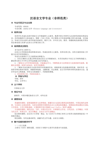 石河子大学汉语言文学专业人才计划