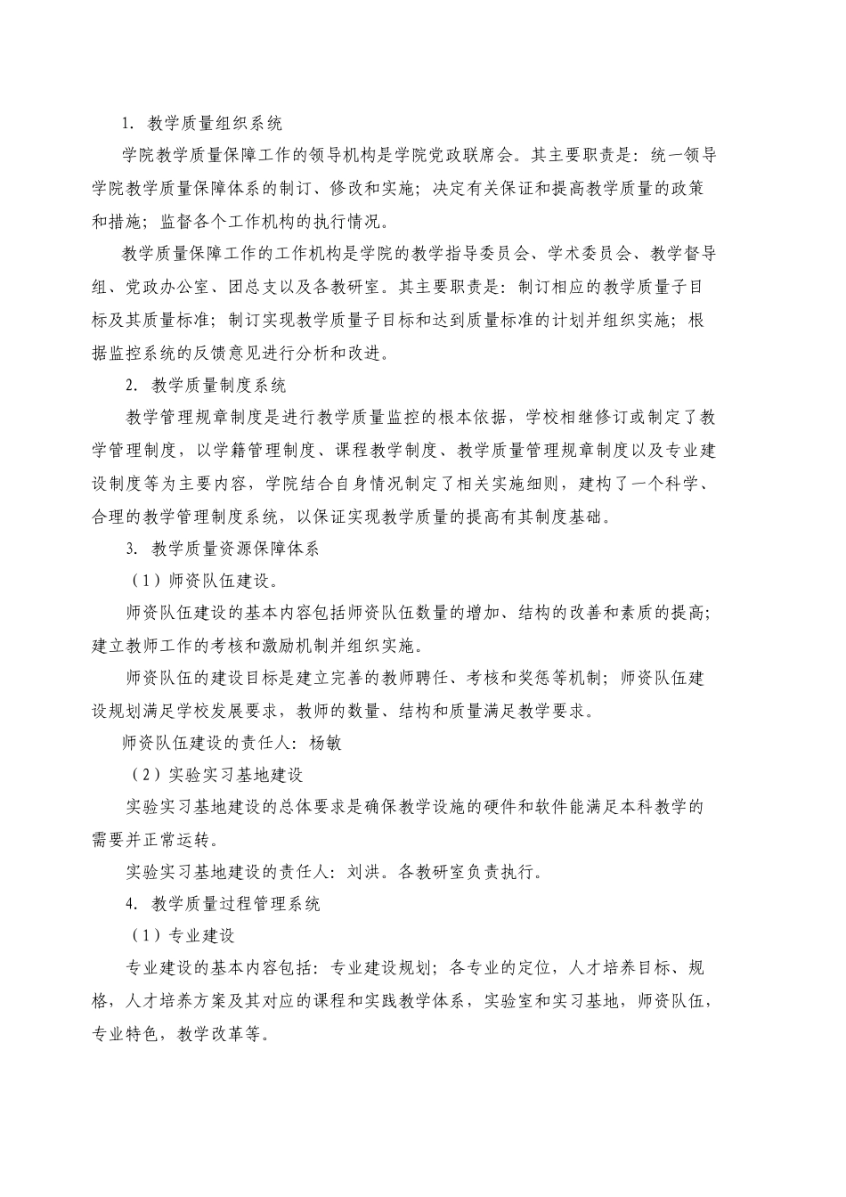 石油与天然气工程学院教学质量保证体系_第2页