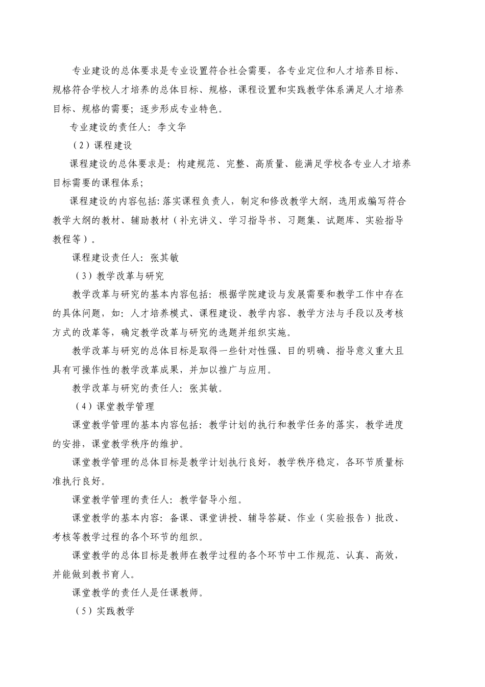 石油与天然气工程学院教学质量保证体系_第3页