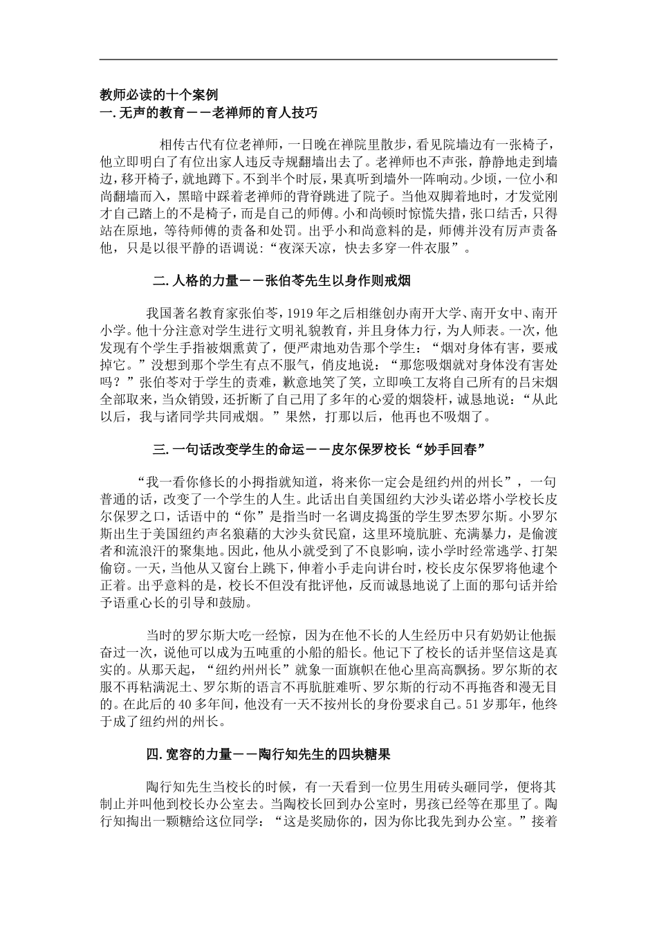 教师必读的十个案例_第1页