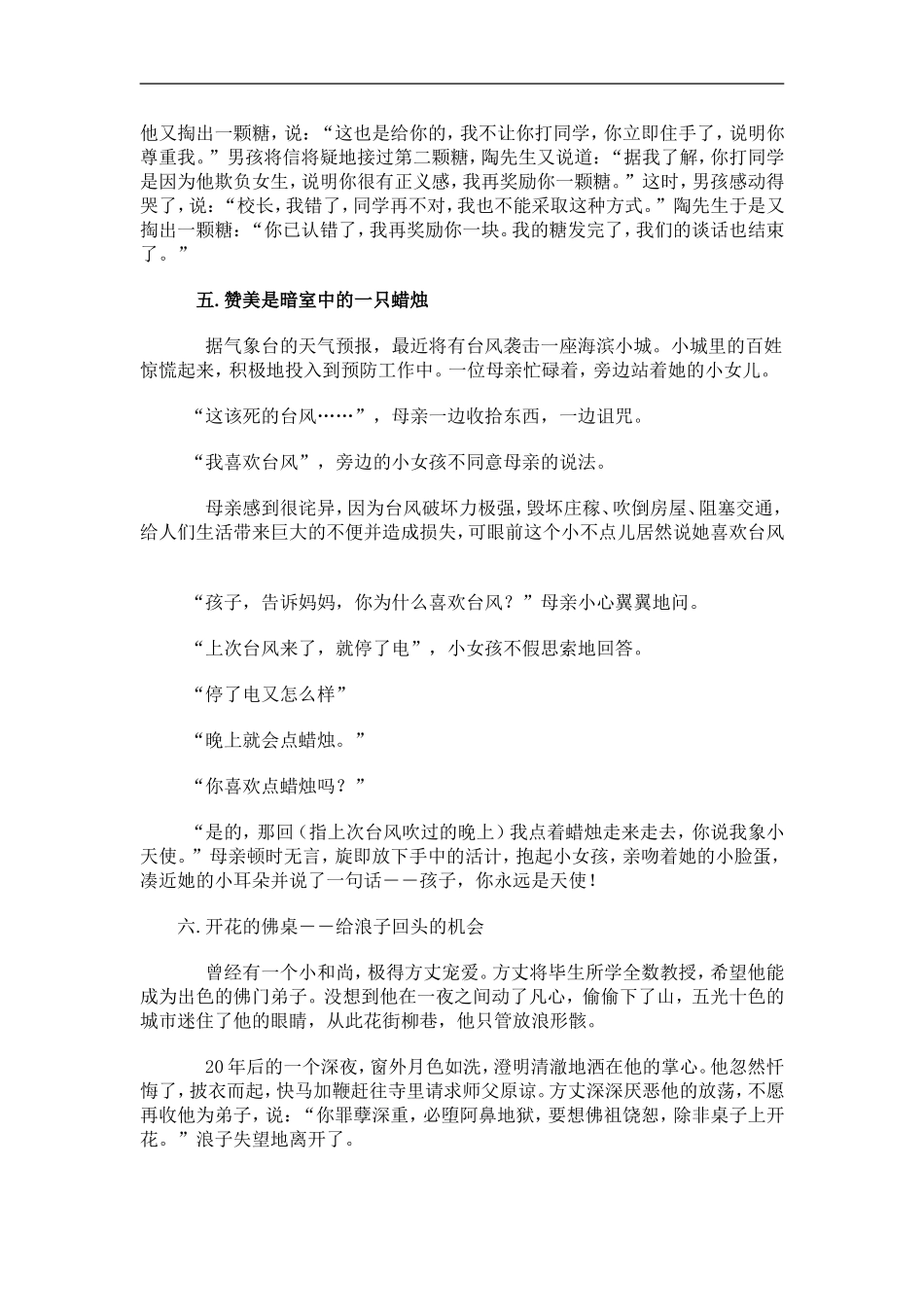 教师必读的十个案例_第2页