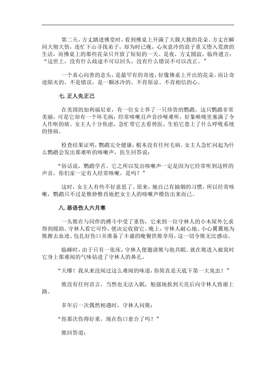 教师必读的十个案例_第3页