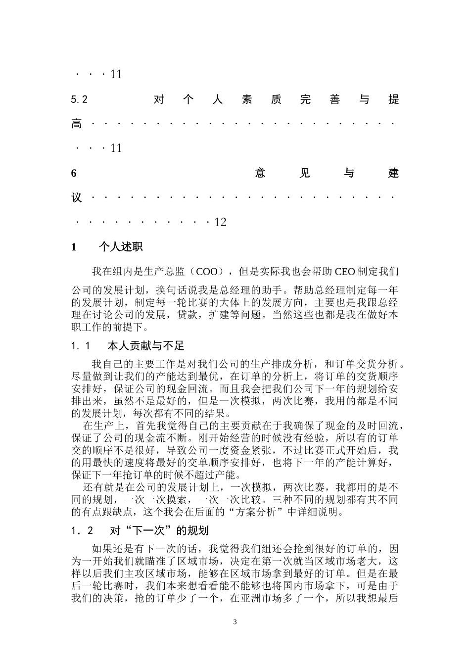 ERP沙盘模拟总结报告_第3页